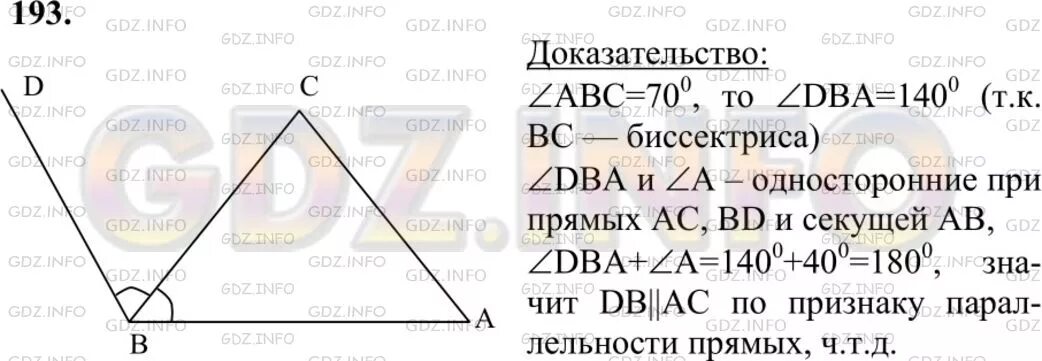 Геометрия 7 9 класс номер 650. Геометрия Атанасян задача 193. Геометрия 7 класс номер 193. Задача 193 геометрия 7 класс. Номер 193 по геометрии.