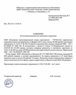 Письмо о уточнении платежа