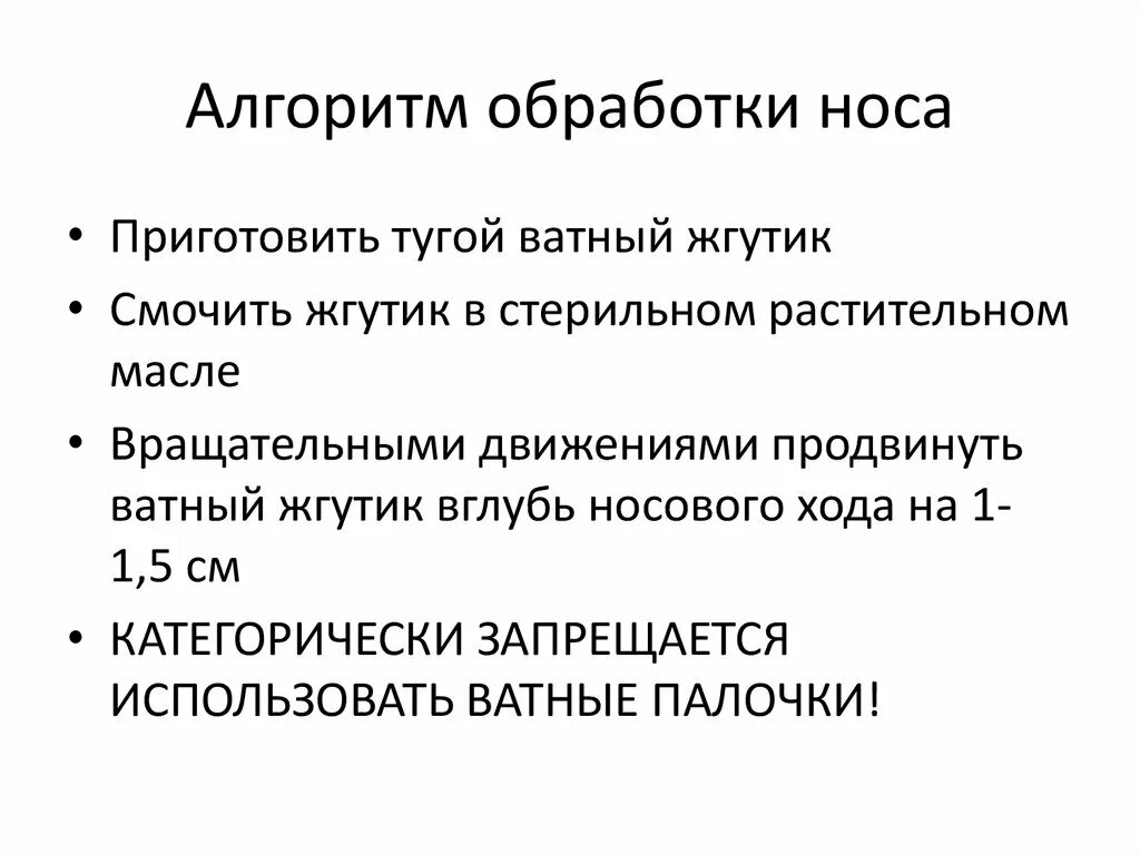 Алгоритм нос