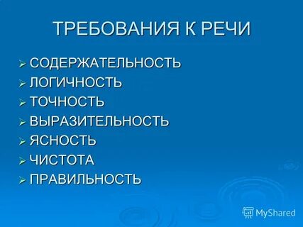 Точность выразительность речи