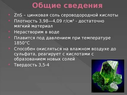 Цинк и сероводородная кислота