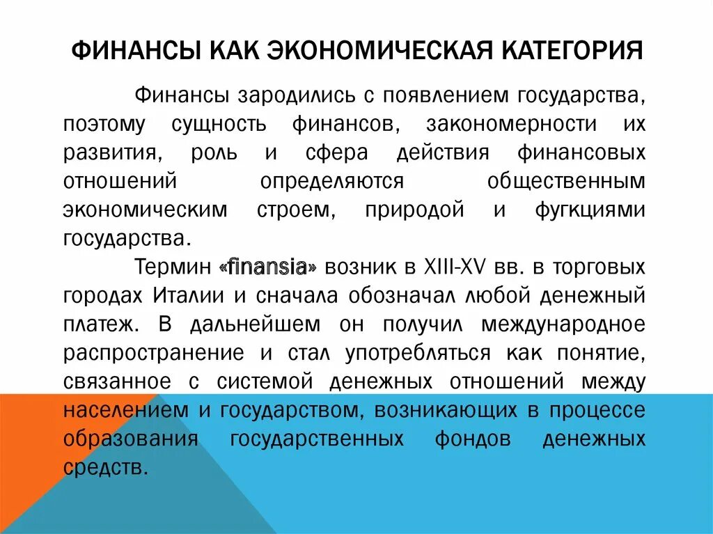 Государство экономическая категория. Признаки финансов как экономической категории. Сущность финансов как экономической категории. Финансы как экономическая категория возникают. Особенности финансов как экономической категории.