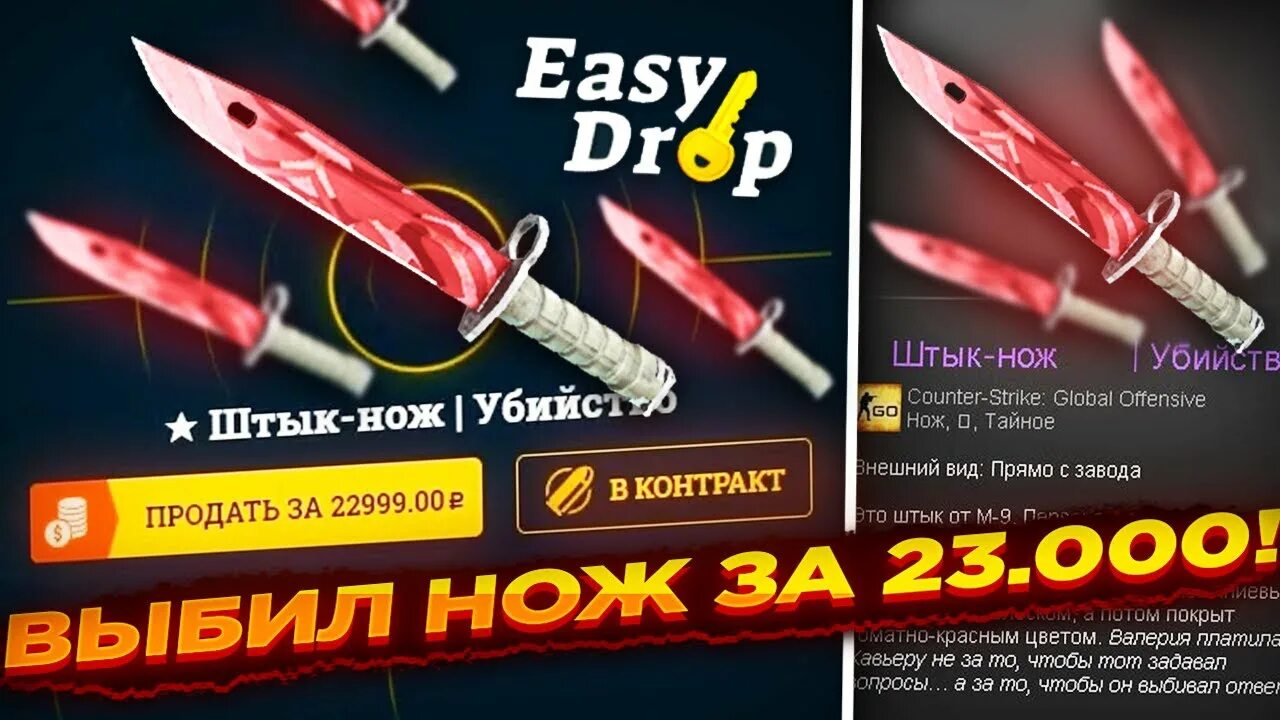 Easy drop промокоды. Промокод на ИЗИ нож. ИЗИ дроп промокод. Нафармленный нож на ИЗИ дроп. Скриншот ВЫБИЛ нож ИЗИ дроп.