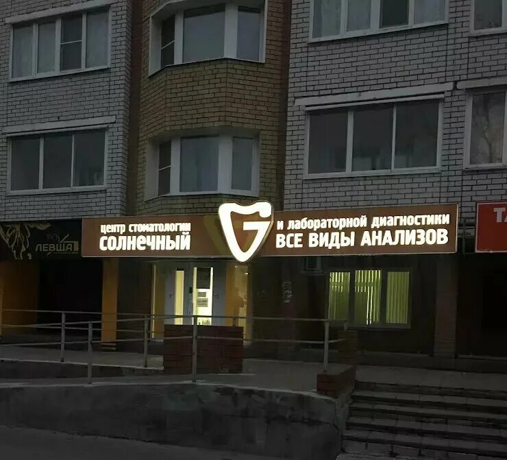 стоматология солнечная ковров грибоедова. ул шмидта в коврове. солнечный ковров грибоедова. ренессанс магазин. солнечный ковров грибоедова.