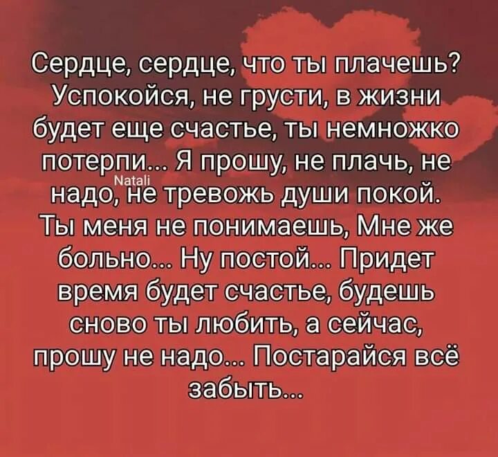 И грусти сердце пусть. Стихи про сердце. Поэзия и сердце. Сердце плачет стихи. Сердечки со стихами.