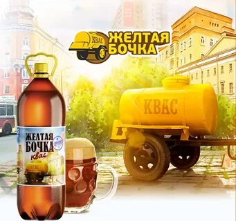 Бочонок кваса