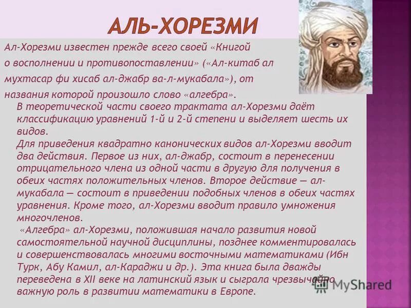 Аль хорезми математик