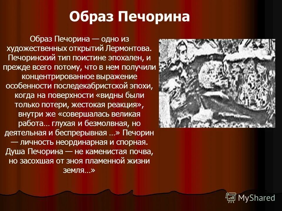 Печорин представитель своего поколения. Портрет Печорина. Печорин портрет поколения. Печорин как представитель портрета поколения. Образ Печорина.