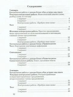Русский тетрадь для контрольных работ 3 класс