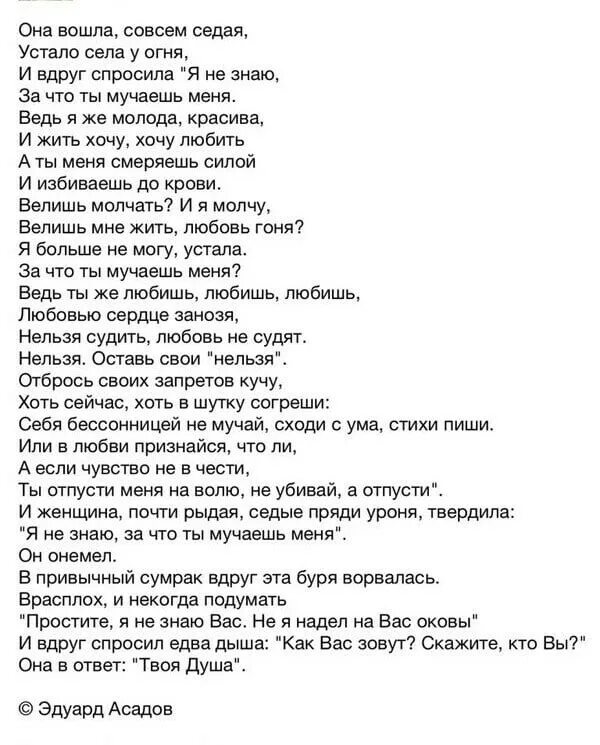 Стихотворение Асадова о душе. Душевные стихи. Стих когда душа измучена в борьбе