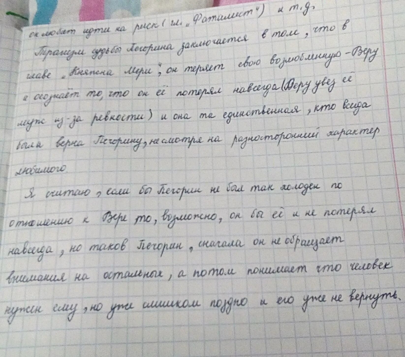 В чем трагичность судьбы печорина герой. Трагизм Печорина. Сочинение на тему в чём трагедия Печорина. Сочинение по теме в чём трагедия Печорина. Трагичность судьбы Печорина сочинение.