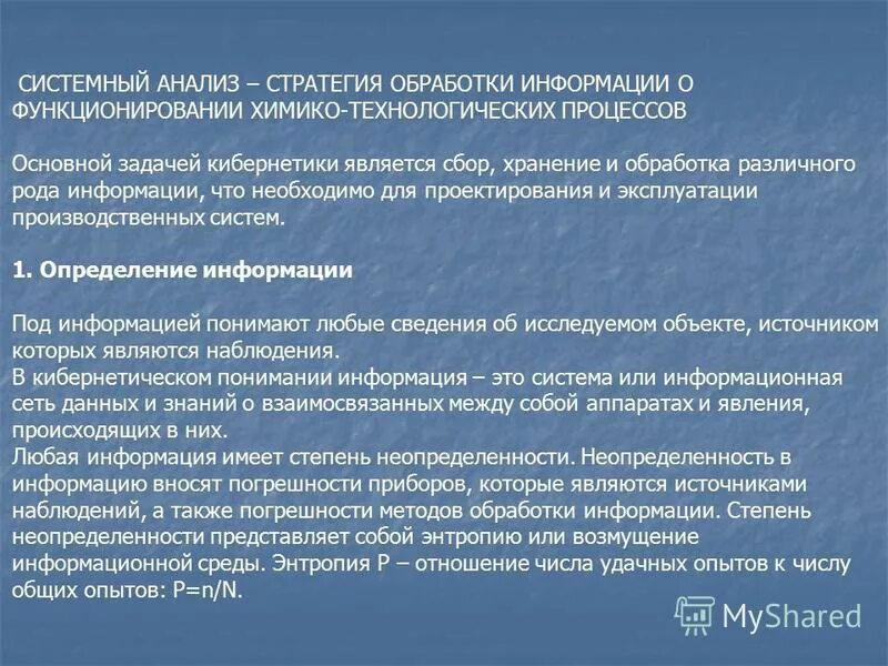 Стратегии обработки информации. Стратегии обработки информации