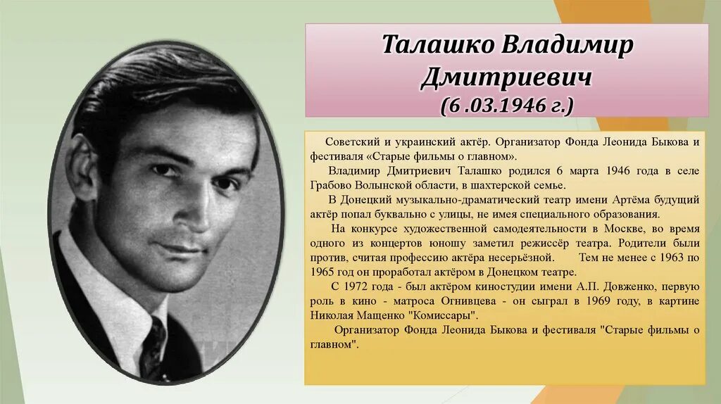 Владимир талашко биография личная жизнь Владимир Талашко биография, личная жизнь, фото, новости, актер, сейчас, фильмы