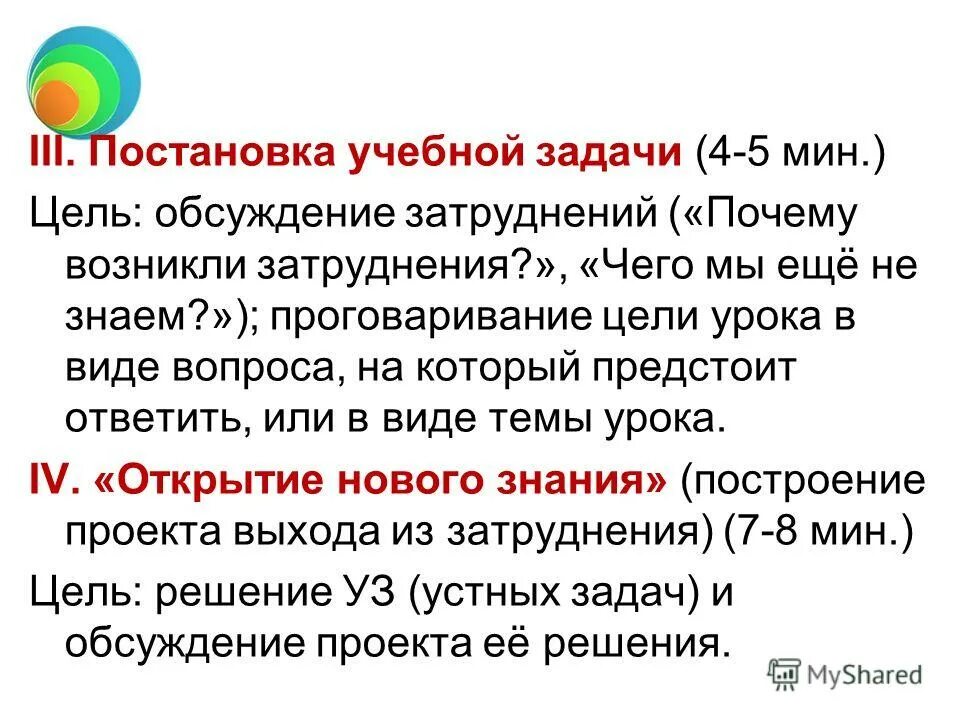 Постановка учебной проблемы