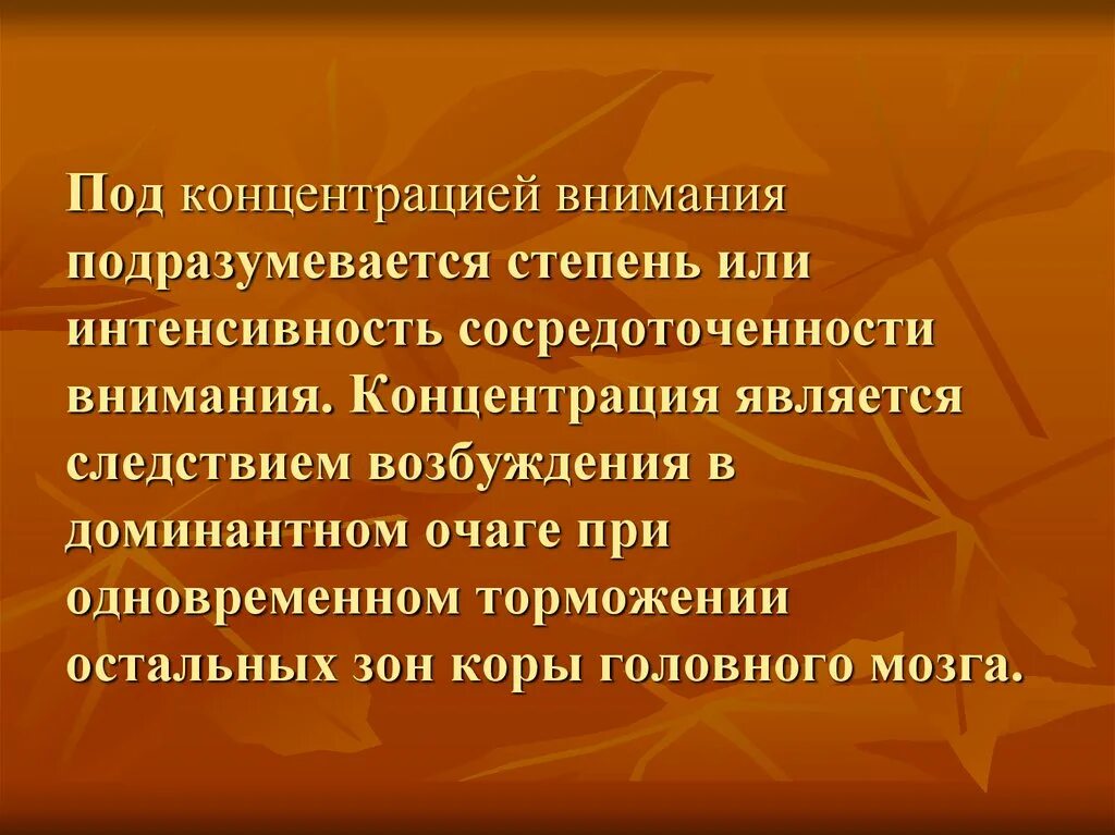 Степень сосредоточенности внимания. Концентрация внимания. Хорошая концентрация внимания. Внимание сосредоточенность и концентрация. Степень или интенсивность сосредоточенности внимания.