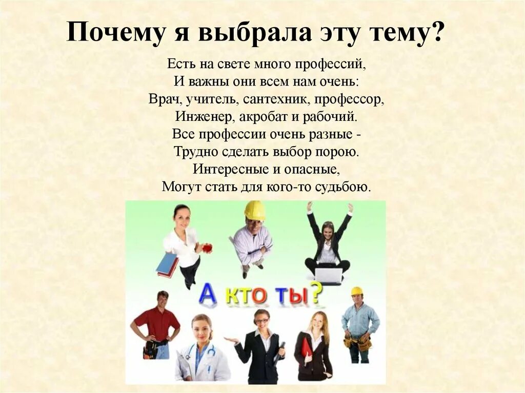 План рассказа о профессии 1 класс. Разные профессии. Выбор профессии. Тема профессии. Все профессии важны.