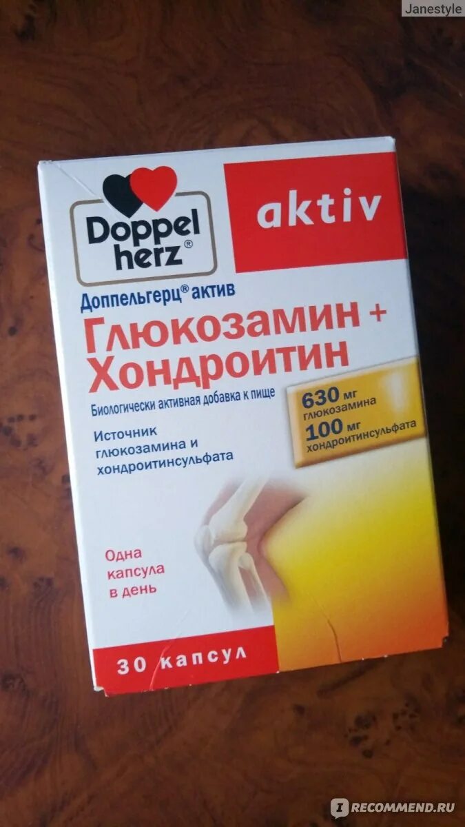 Доппельгерц Актив глюкозамин+хондроитин. Допель Герц хондроитин глюкозамин. Доппельгерц Актив глюкозамин+хондроитин №30. Глюкозамин хондроитин Доппельгерц Герц.