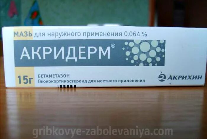 Акридерм мазь поможет от прыщей. Мазь от аллергии на коже акридерм. мазь наружная акридерм гк. мазь от грибка акридерм гк. акридерм грибок.