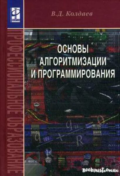 Основы алгоритмизации и программирования. Основы алгоритмизации и программирования спо. Понятие алгоритмизации. Основы алгоритмизации и программирования спо. Основы алгоритмизации 8 класс.