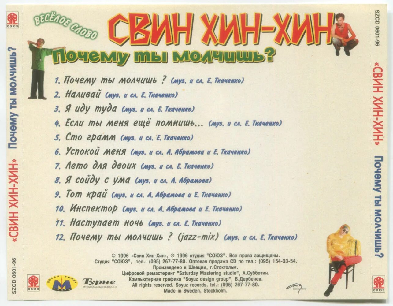 Свин хин хин bad rap russian. Свин хин хин. Свин хин хин почему ты. Группа свин хин хин. Свин хин хин bad rap russian.