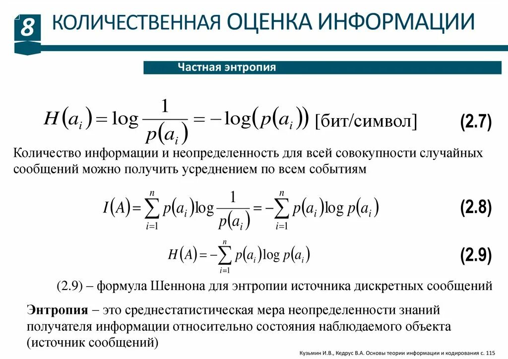 Оценка информации 4 на 4. Количественная оценка энтропии. Количественная оценка информации. Количественная оценка неопределенности. Количественная оценка пример.