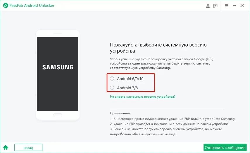 Войти аккаунт гугл на андроиде после сброса. PASSFAB Android Unlocker. FRP блокировка. Активация PASSFAB Android Unlocker. Обход гугл аккаунта самсунг.