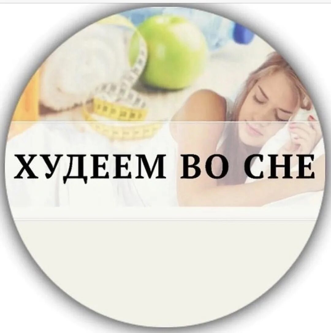 Снится родить ребенка во сне незамужней. Отсутствие сна и похудение. Приснился коллектив. К чему видеть во сне похудеть. Сонная диета.