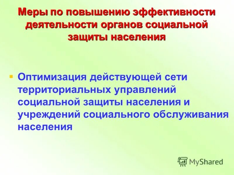 Управление социальной защиты иркутск. Организация работы департамента социальной защиты. Усзн свердловского района красноярска. Куво усзн новоусманского района. Свердловское управление социальной защиты населения.