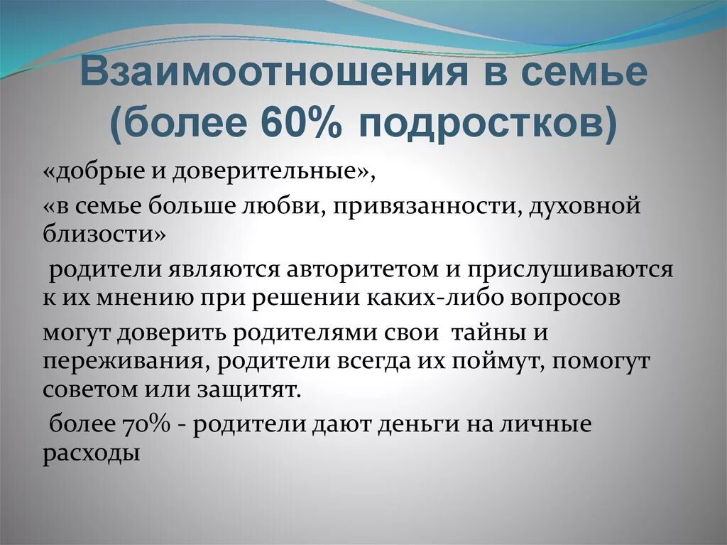 Характеристика отношений виаемье. Отношения в семье какие характеристика. Как описать отношения в семье. Отношения в семье для характеристики.