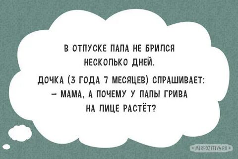 Отпуск отцу