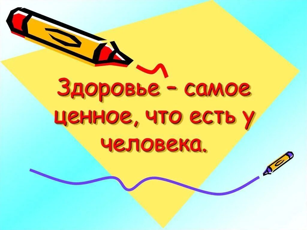 И самое главное готовимся. Самое главное здоровье. Здоровье самое главное в жизни. Здоровье самое ценное. Здоровье это самое.