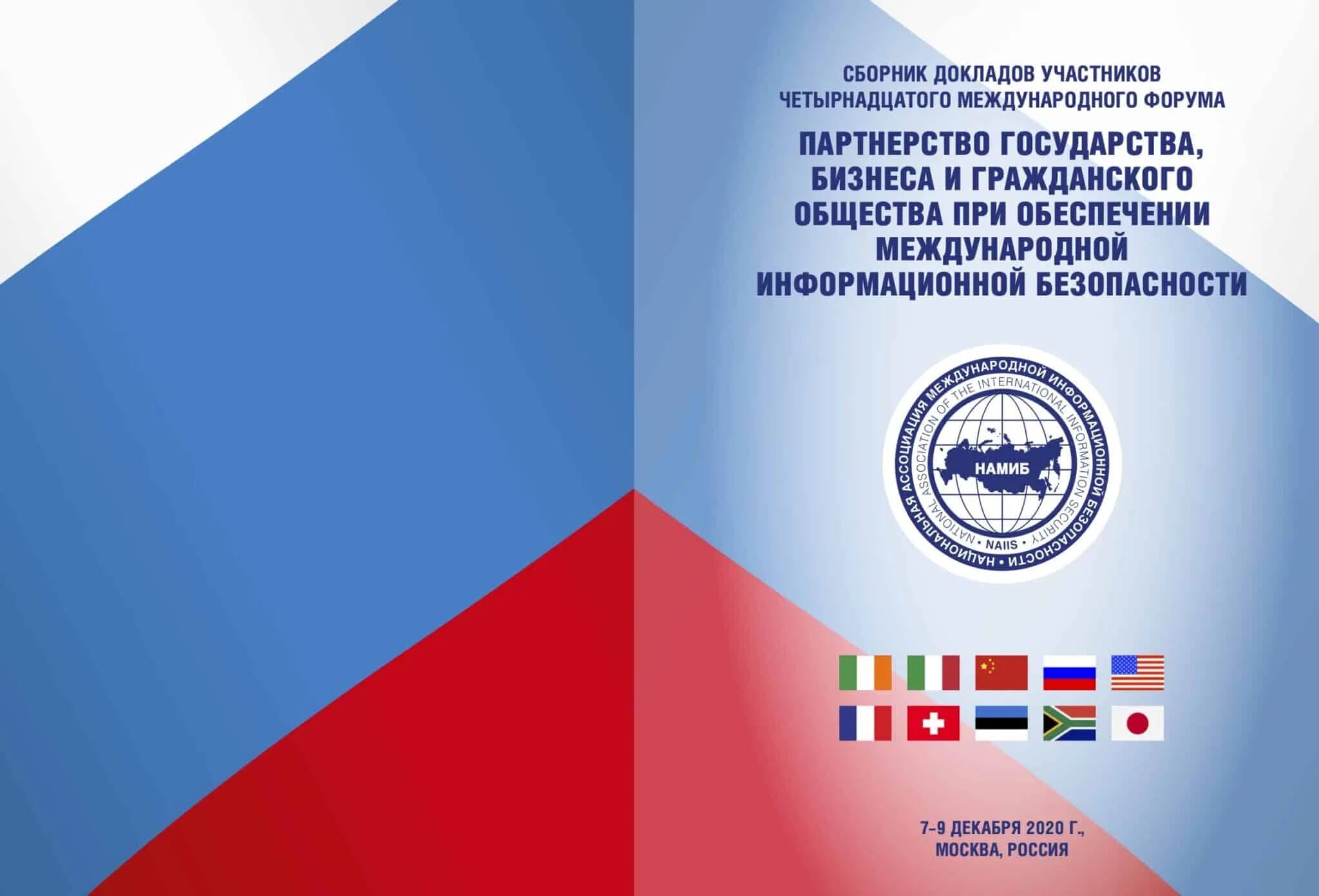 Сборник докладов международной конференции. Сборник докладов. Сборник безопасности. Сборник докладов обложка. Сборник докладов книга.