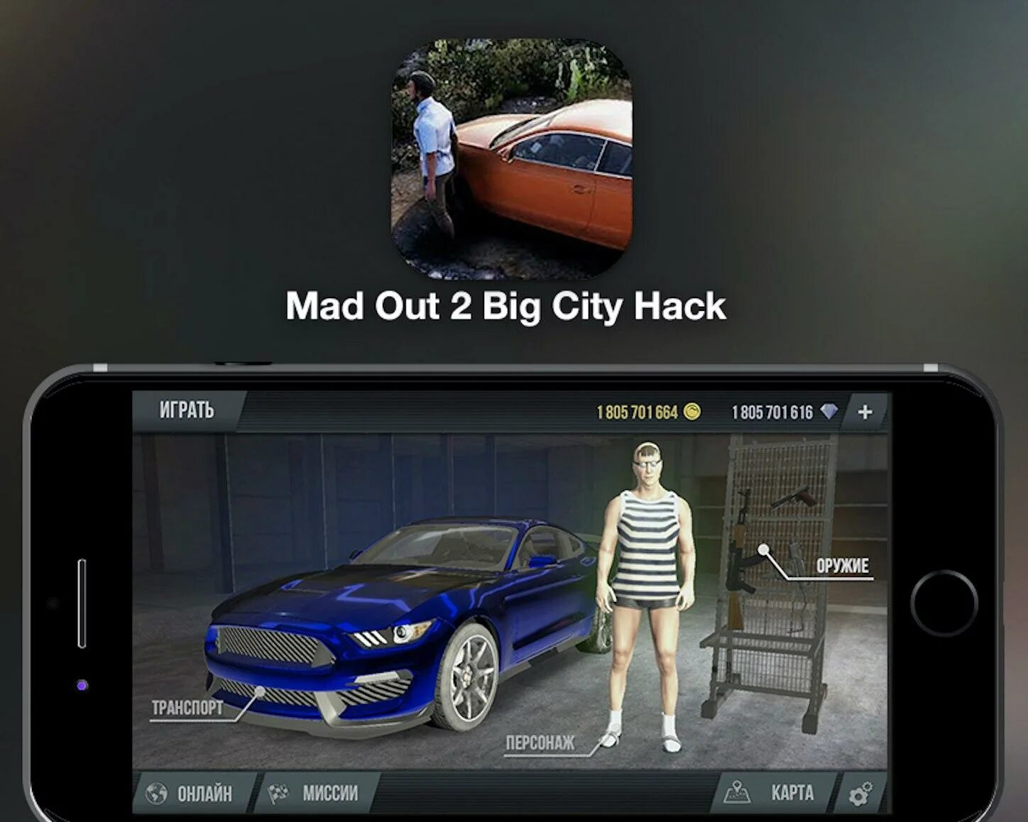 Code mad. Старая версия madout. мад аут биг сити. игра madout big city. мад аут 2 биг сити.
