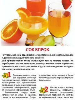 Как правильно пишется сок