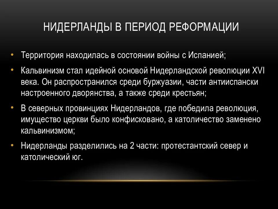 Итоги и значение реформации. Реформация в нидерландах. итоги реформации в нидерландах. реформация в нидерландах 7 класс. реформация в голландии кратко.