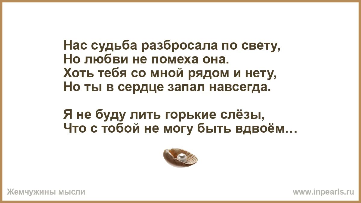 Разбросало нас по свету. Разбросало нас по жизни. Стихи...разбросало нас по свету. Разбросала судьба всех по свету картинки.