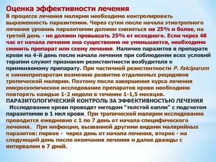 Малярия терапия