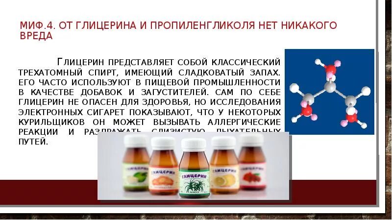 Пропиленгликоль воздействие на организм. Влияние глицерина на организм. Растительный глицерин вред. Влияние паров нефти на организм человека. Глицерин влияние на организм человека.