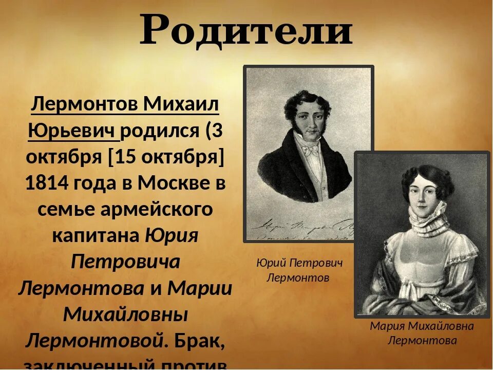 Рождение 15 октября. Биография м ю Лермонтова. Биография Лермонтова. Биография Михаила Юрьевича Лермонтова.