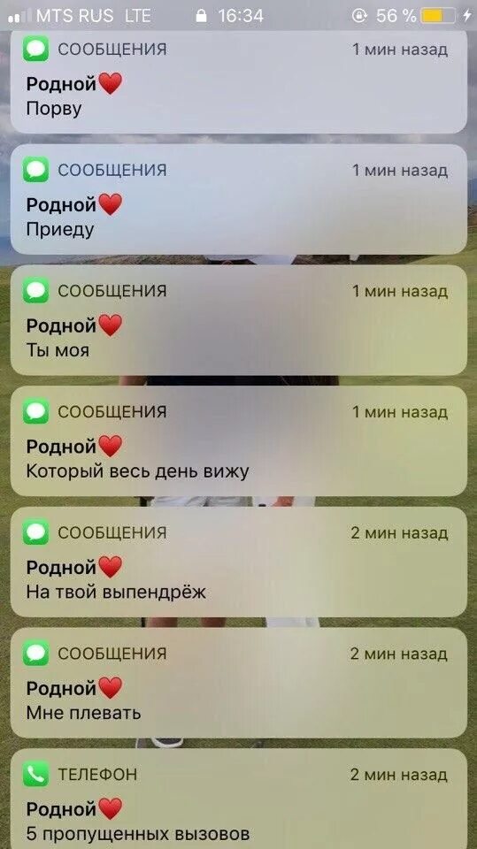 Родной с телефона. Родная связь приложение. Родной с телефона. Родная связь приложение. Звонок любимая.