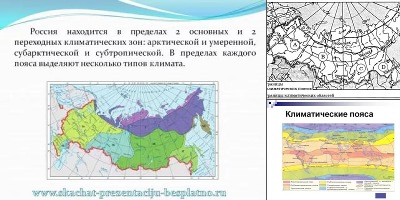 карта климатических поясов россии