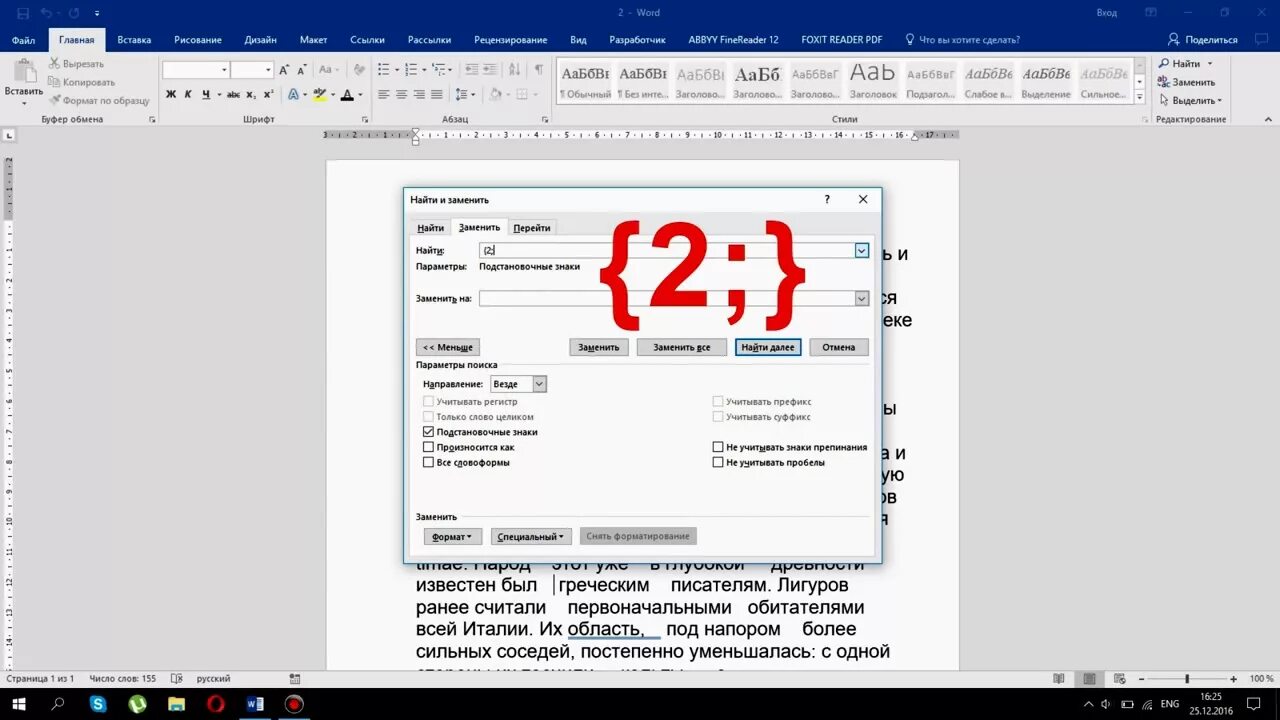 Убрать пробелы в словах word. Убрать лишние пробелы в Ворде. Как убрать пробелы в Ворде. Пробел между цифрами в Ворде. Как убрать лишние пробелы в Ворде.