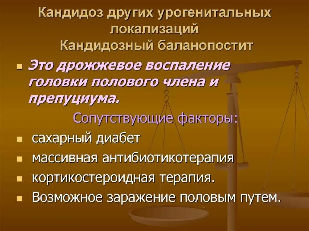 Кандидозный у мужчин лечение. Кандидозный баланопостит. Урогенитальный кандидоз баланопостит. Баланопостит молочница. Хламидийный баланопостит.