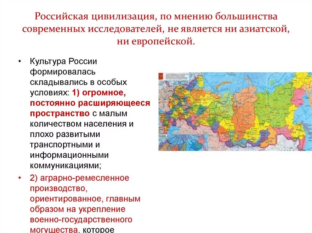 Российская цивилизация. Особенности цивилизации России. Современная Российская цивилизация. Черты Российской цивилизации. Почему российскую федерацию называют федерацией