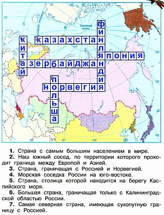 Соседи россии окружающий мир 3. Страны-соседи России окружающий. Страны-соседи России окружающий мир 3 класс. Названия столиц наших стран соседей. Здесь спрятались названия столиц некоторых наших стран-соседей.