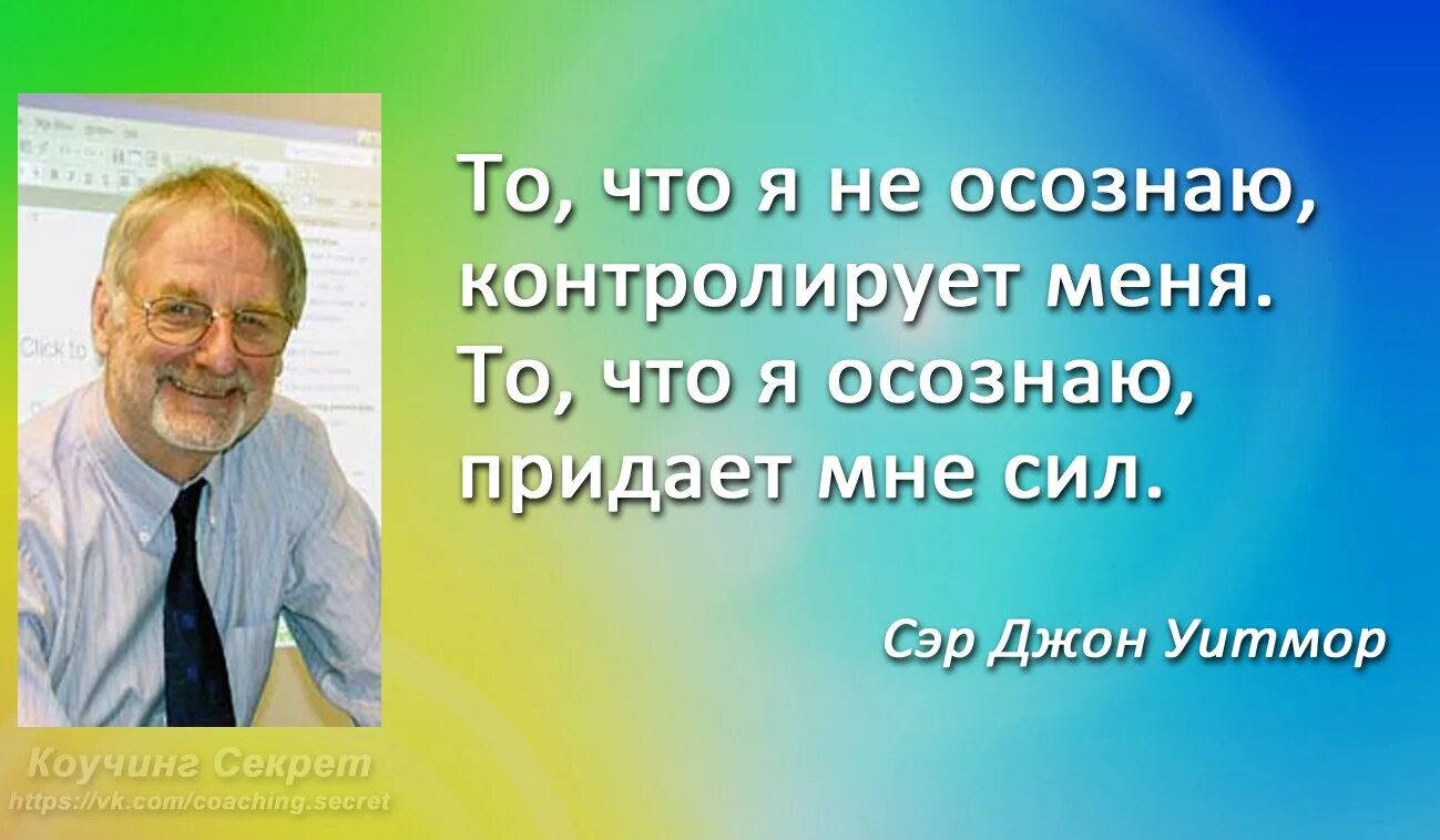 Живите осознанно фото. Джон уитмор коучинг. Коучинг. Джон уитмор коучинг. Уитмор джон (1937-).
