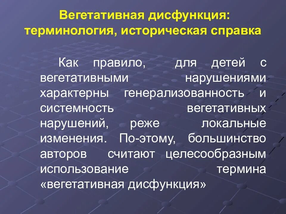 Типы вегетативной дисфункции. Вегетативная дисфункция. Диагноз вегетативная дисфункция. Конституциональная вегетативная дисфункция. Нарушение вегетативной регуляции.