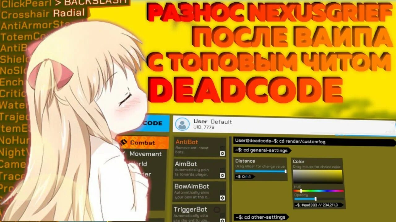 Deadcode client. Deadcode чит. Читы на Нексус гриф. Нексус гриф промокоды.