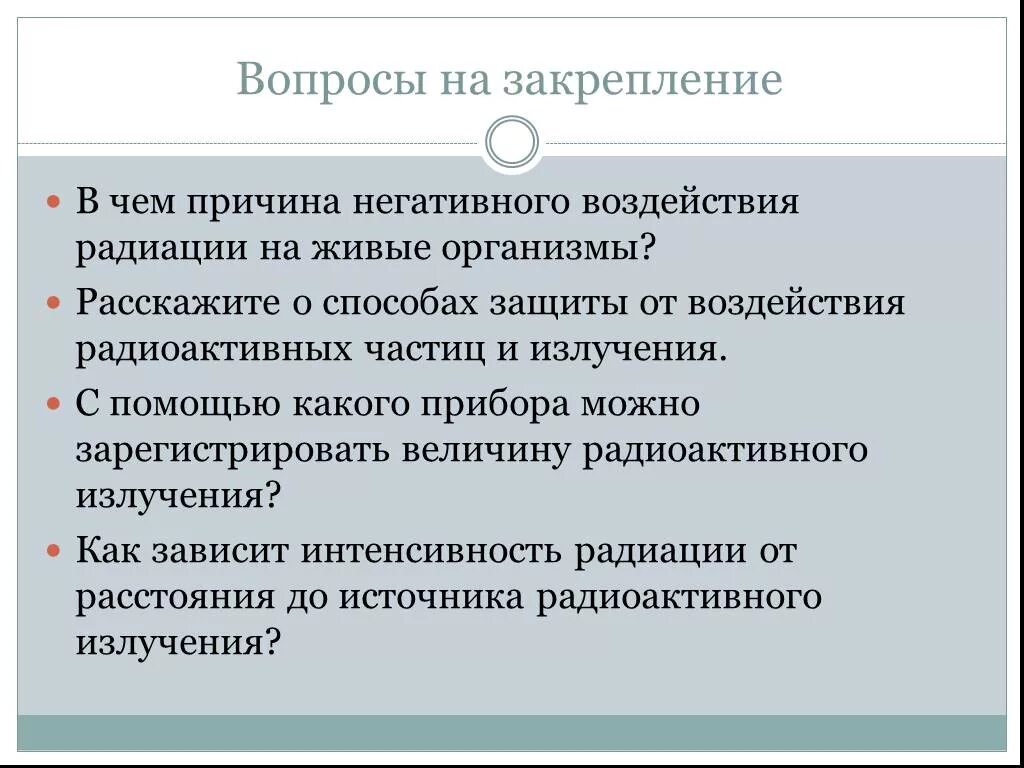 Какие существуют способы защиты от радиоактивных излучений. Способы защиты от воздействия радиоактивных частиц и излучений. Способы защиты от воздействия радиоактивных излучений. Способы защиты от радиоактивных частиц. Способы защиты от радиации физика 9 класс.