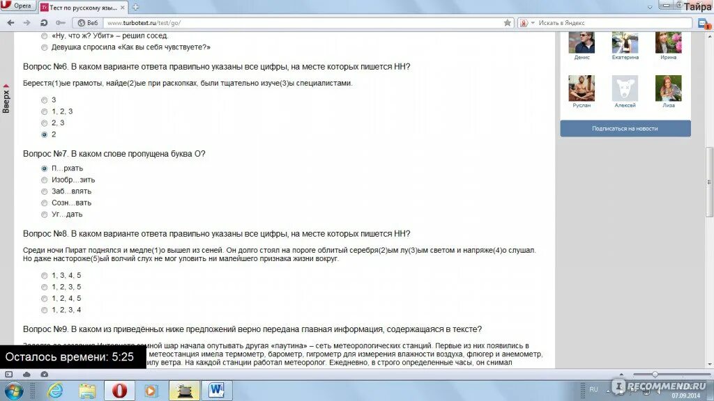 Ch test ru. Ответ на тест. Ответы на тестирование. Ответы на вопросы тестирования в игре RSSU. Где найти ответы на тесты.